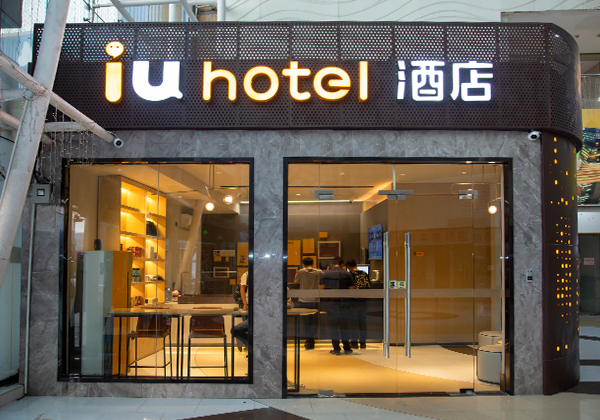 IU酒店